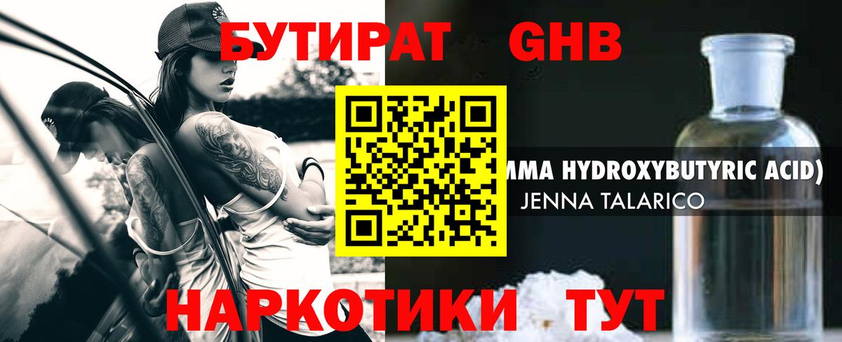 БУТИРАТ  Вход с VPN  Кубинка  БУТИРАТ 99% 
