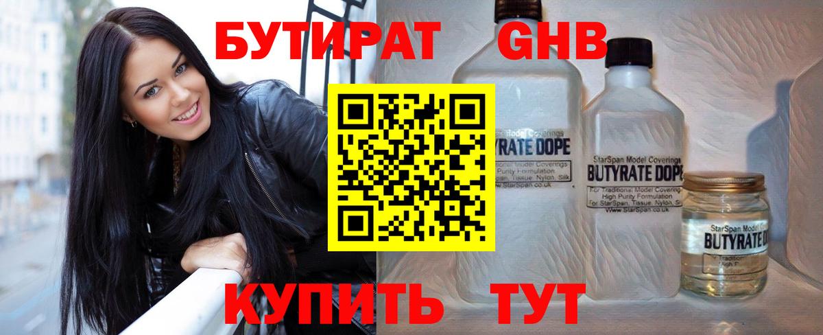 Бутират бутандиол Кубинка