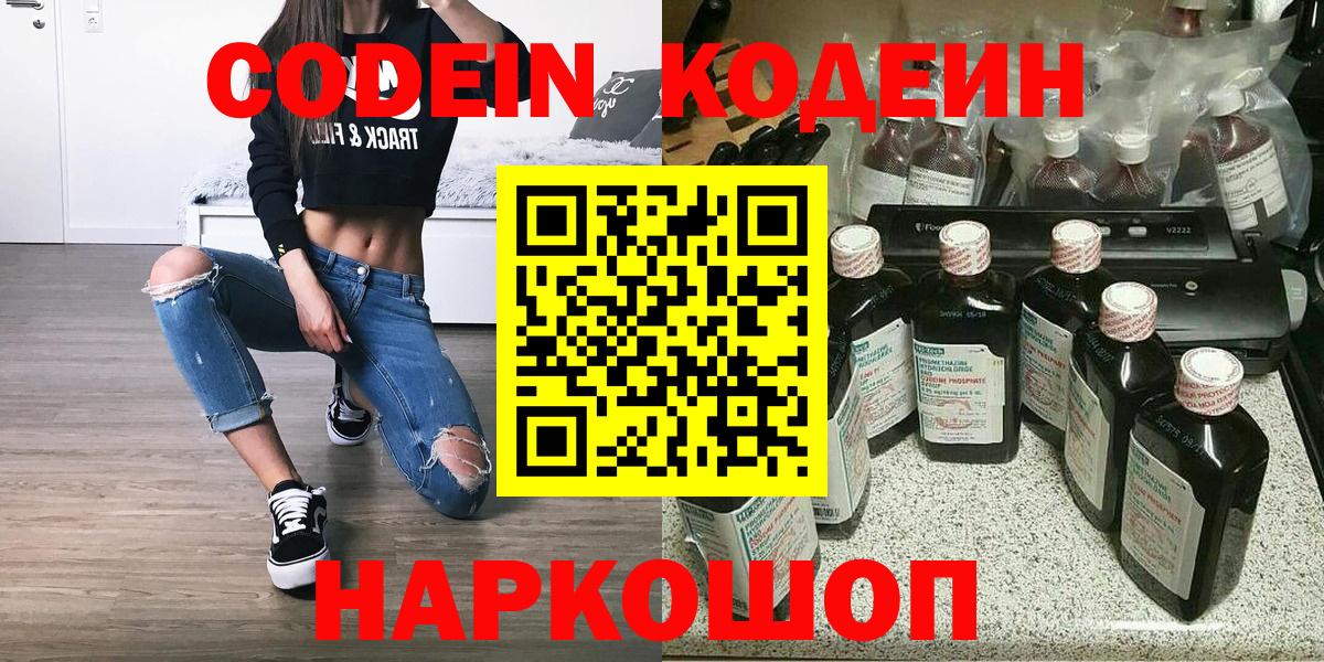 Codein напиток Lean (лин)  сколько стоит  Кубинка  Кодеин Purple Drank  Вход с VPN 