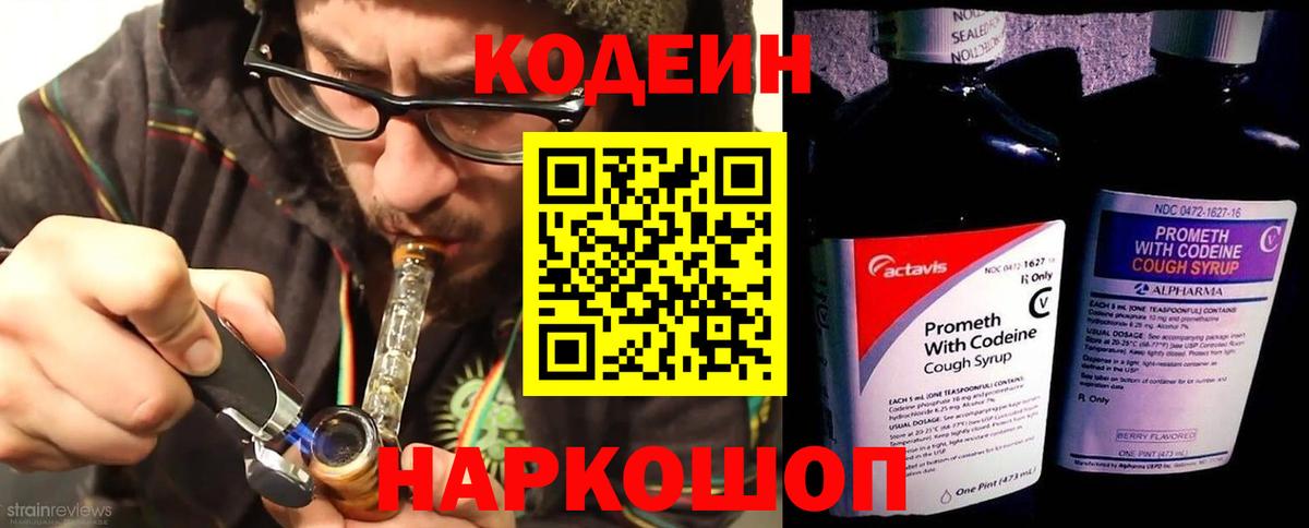 Codein Purple Drank Кубинка