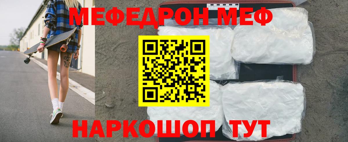 Меф мяу мяу мука Кубинка