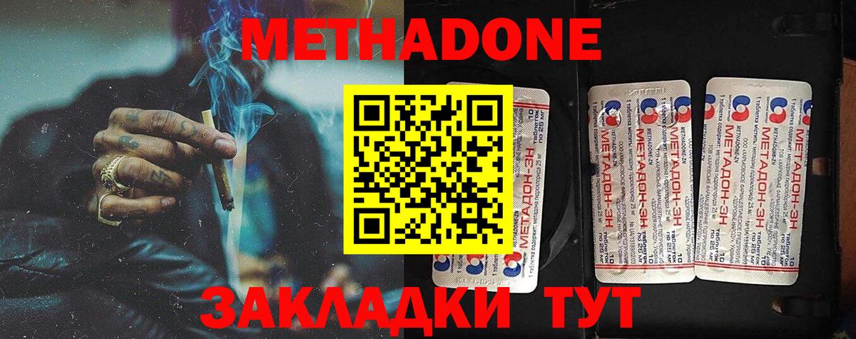 Кубинка  МЕТАДОН кристалл  МЕТАДОН methadone  Вход с VPN 